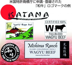 A variety of wagyu brand logos are registered or filed under application at the U.S. Patent and Trademark Office.